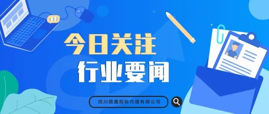今日关注行业要闻.webp.jpg
